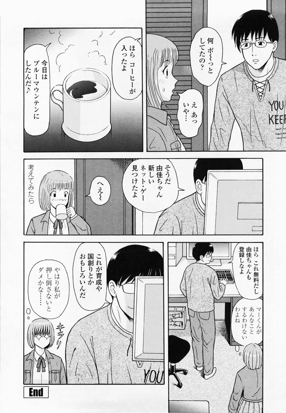 淫蜜壺診断 Page.120