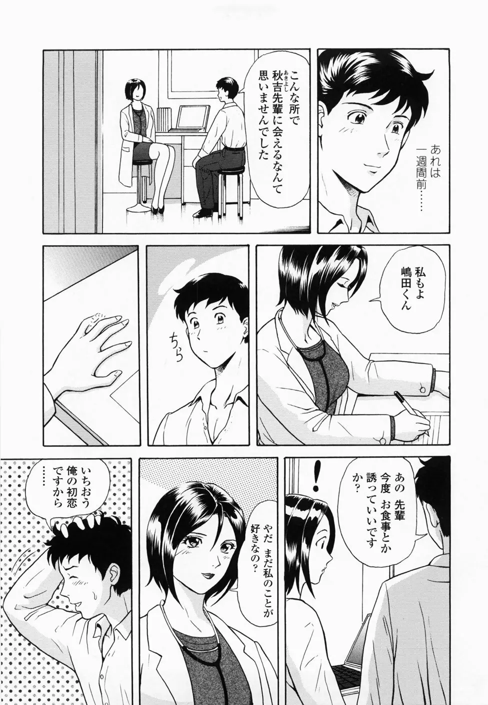 淫蜜壺診断 Page.123