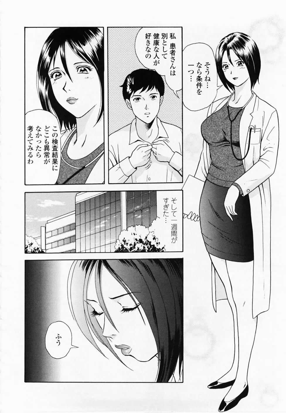 淫蜜壺診断 Page.124