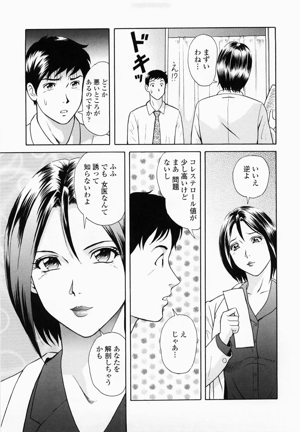 淫蜜壺診断 Page.125