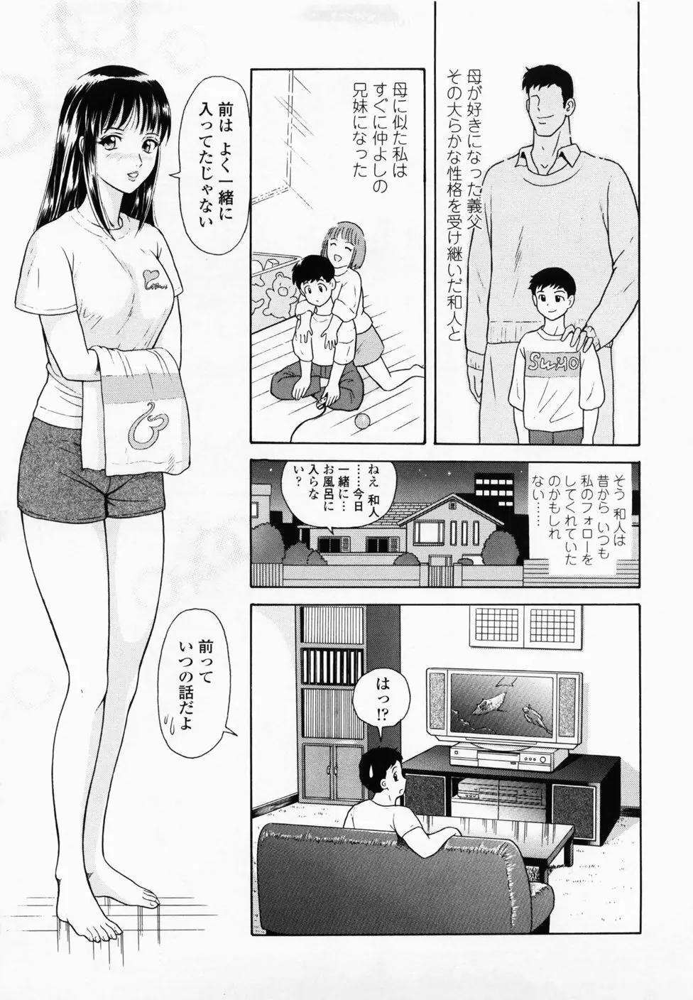 淫蜜壺診断 Page.13