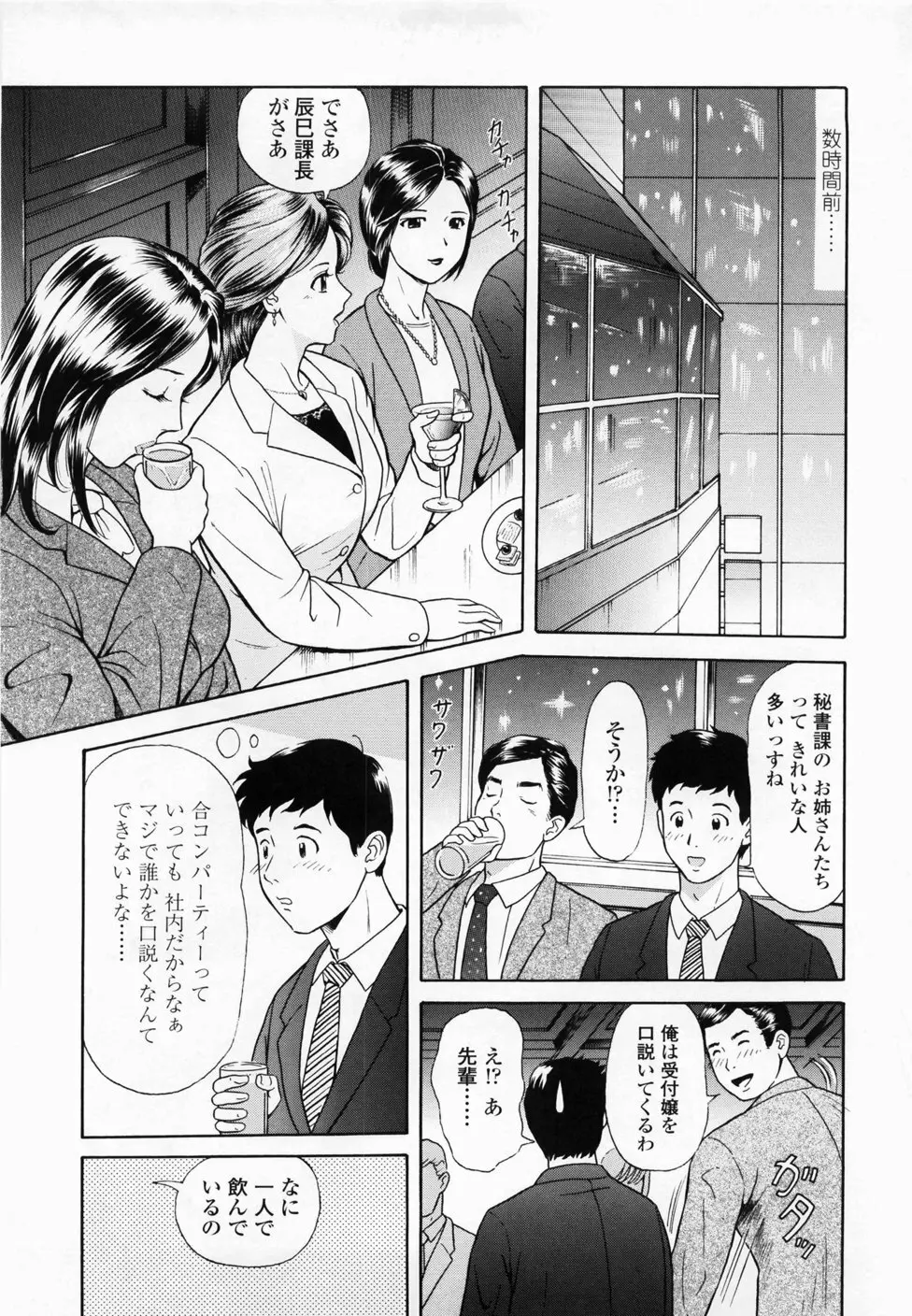 淫蜜壺診断 Page.155