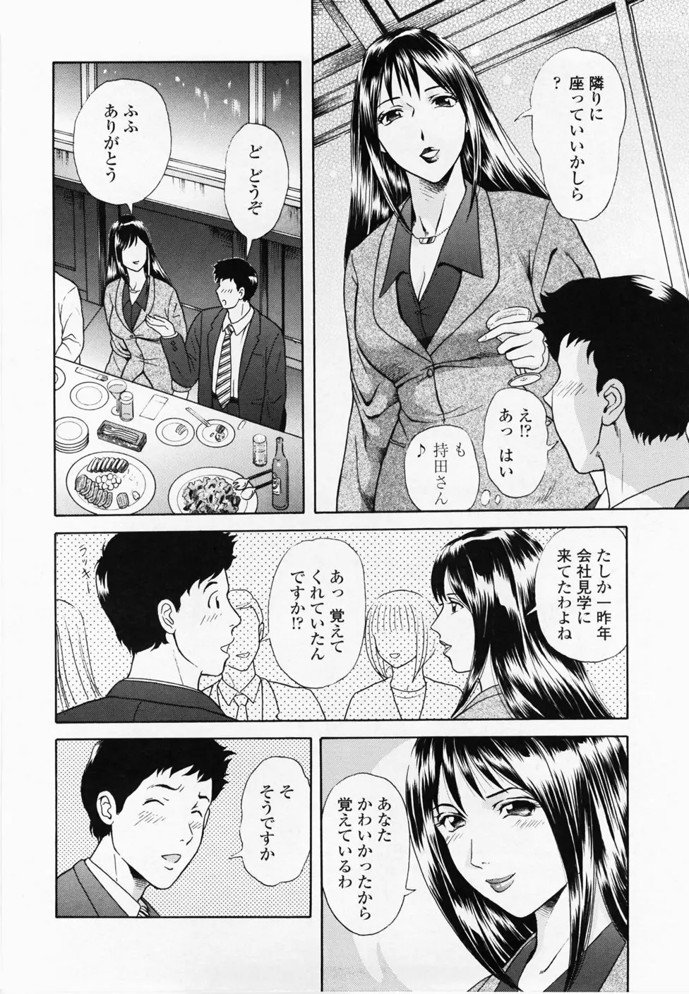 淫蜜壺診断 Page.156