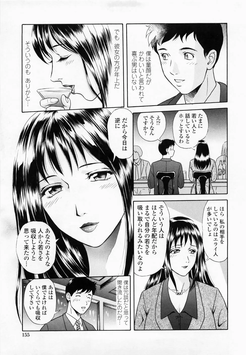 淫蜜壺診断 Page.157