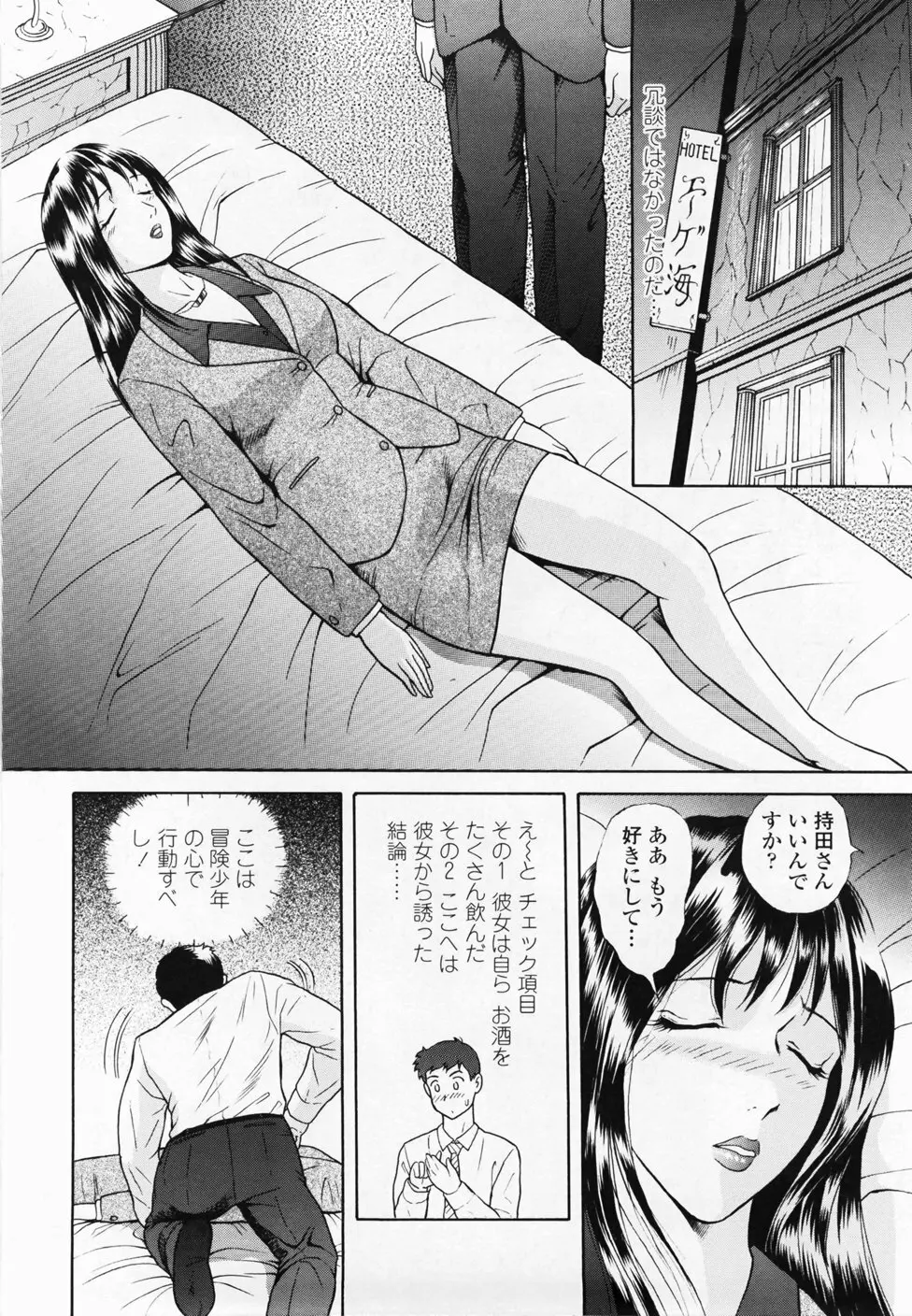 淫蜜壺診断 Page.158