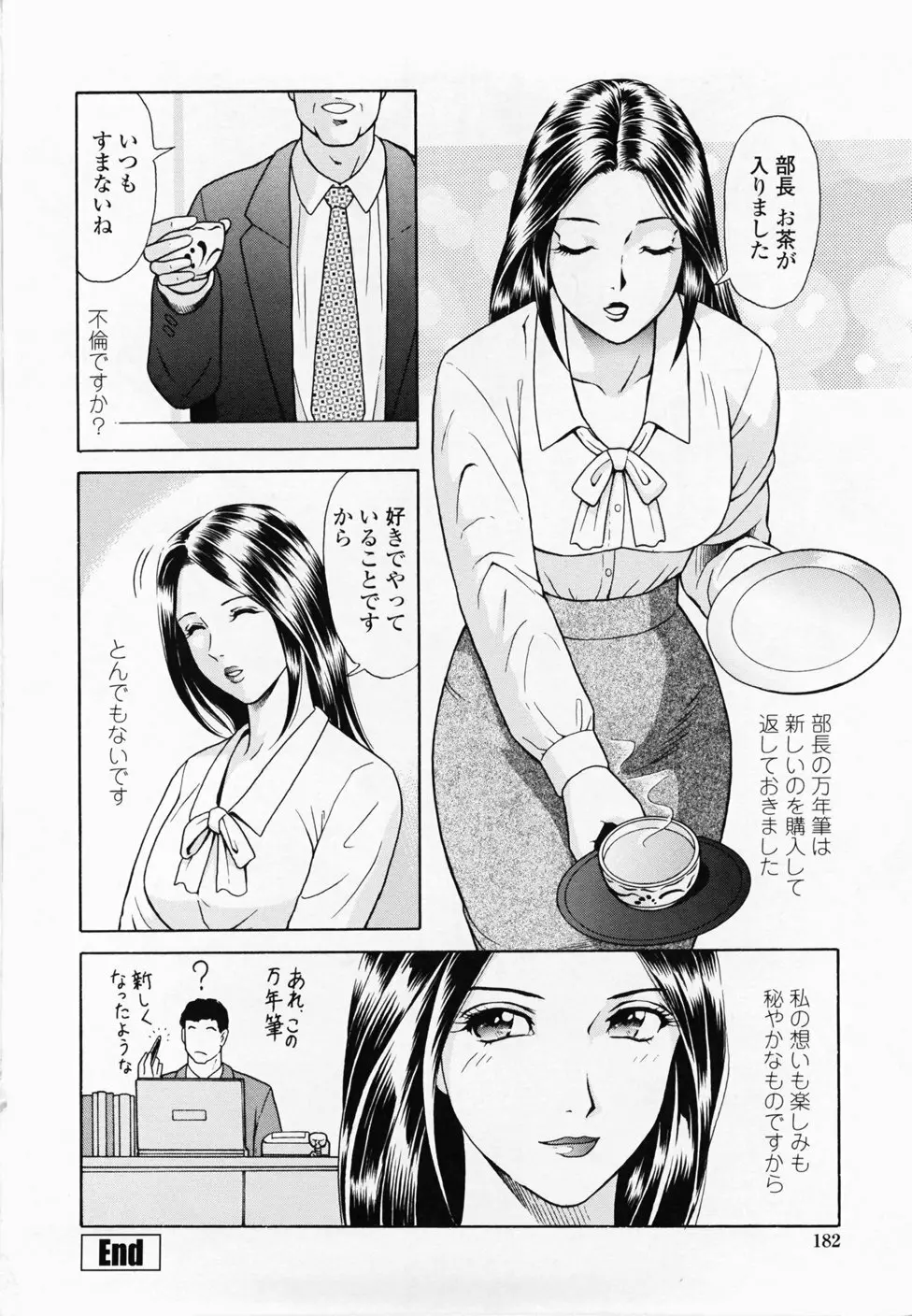 淫蜜壺診断 Page.184
