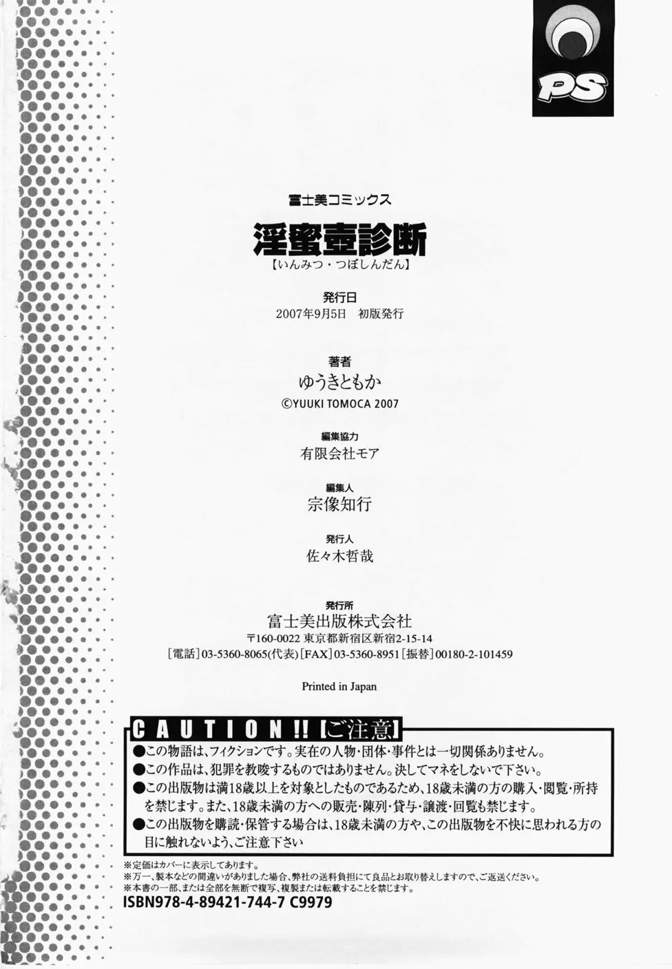 淫蜜壺診断 Page.186