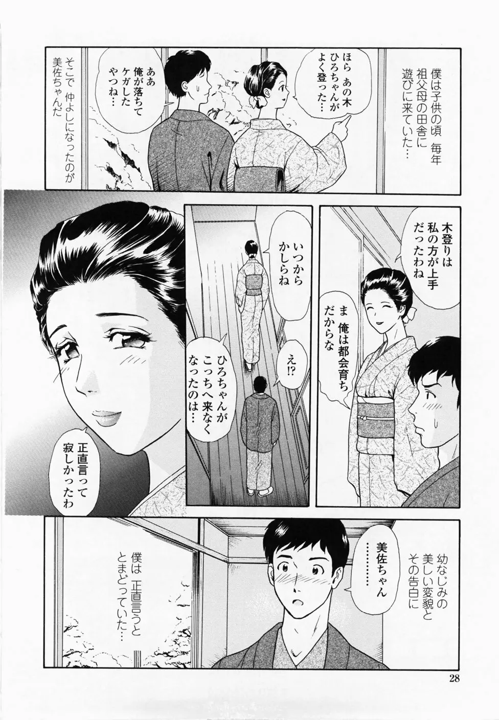 淫蜜壺診断 Page.30