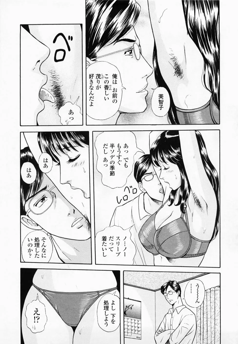 淫蜜壺診断 Page.45