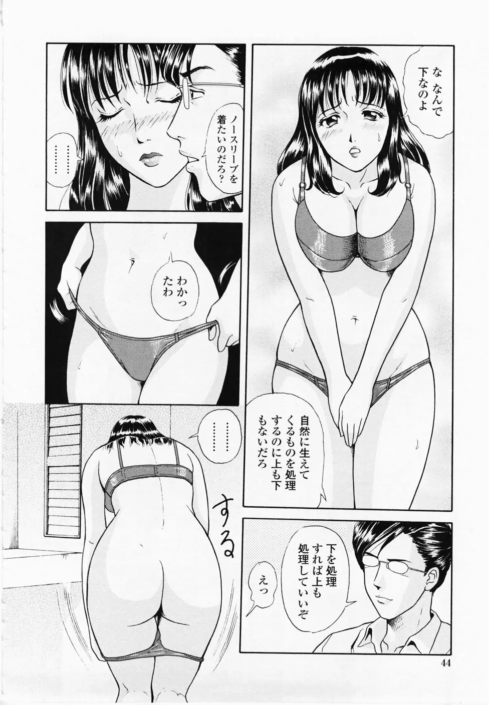 淫蜜壺診断 Page.46