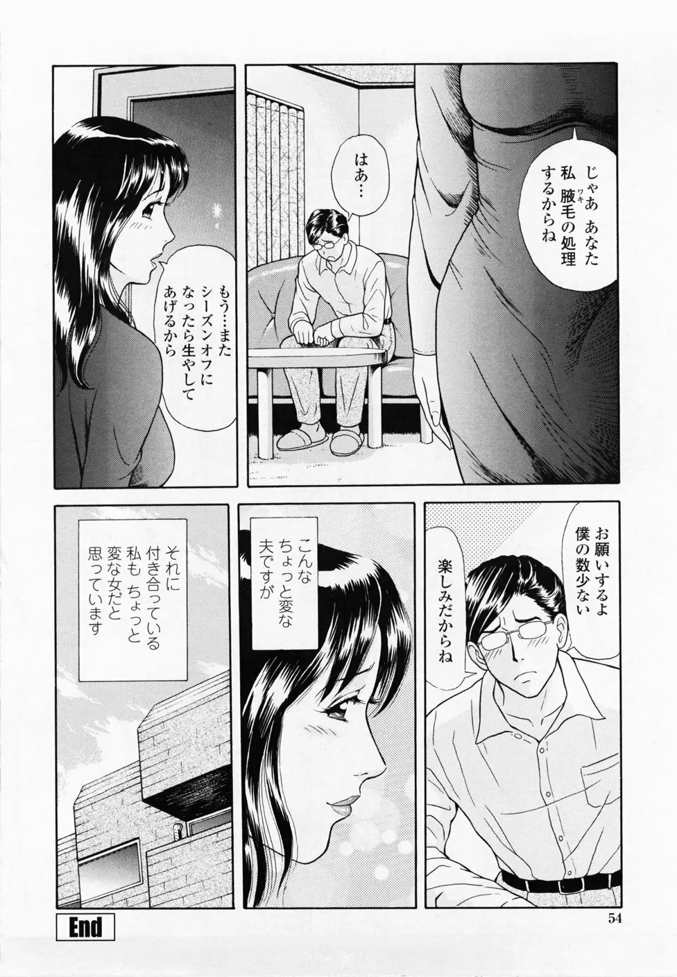 淫蜜壺診断 Page.56