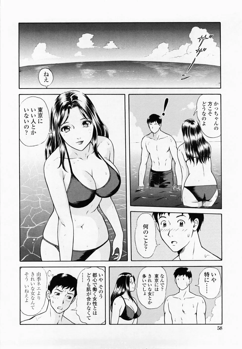 淫蜜壺診断 Page.60