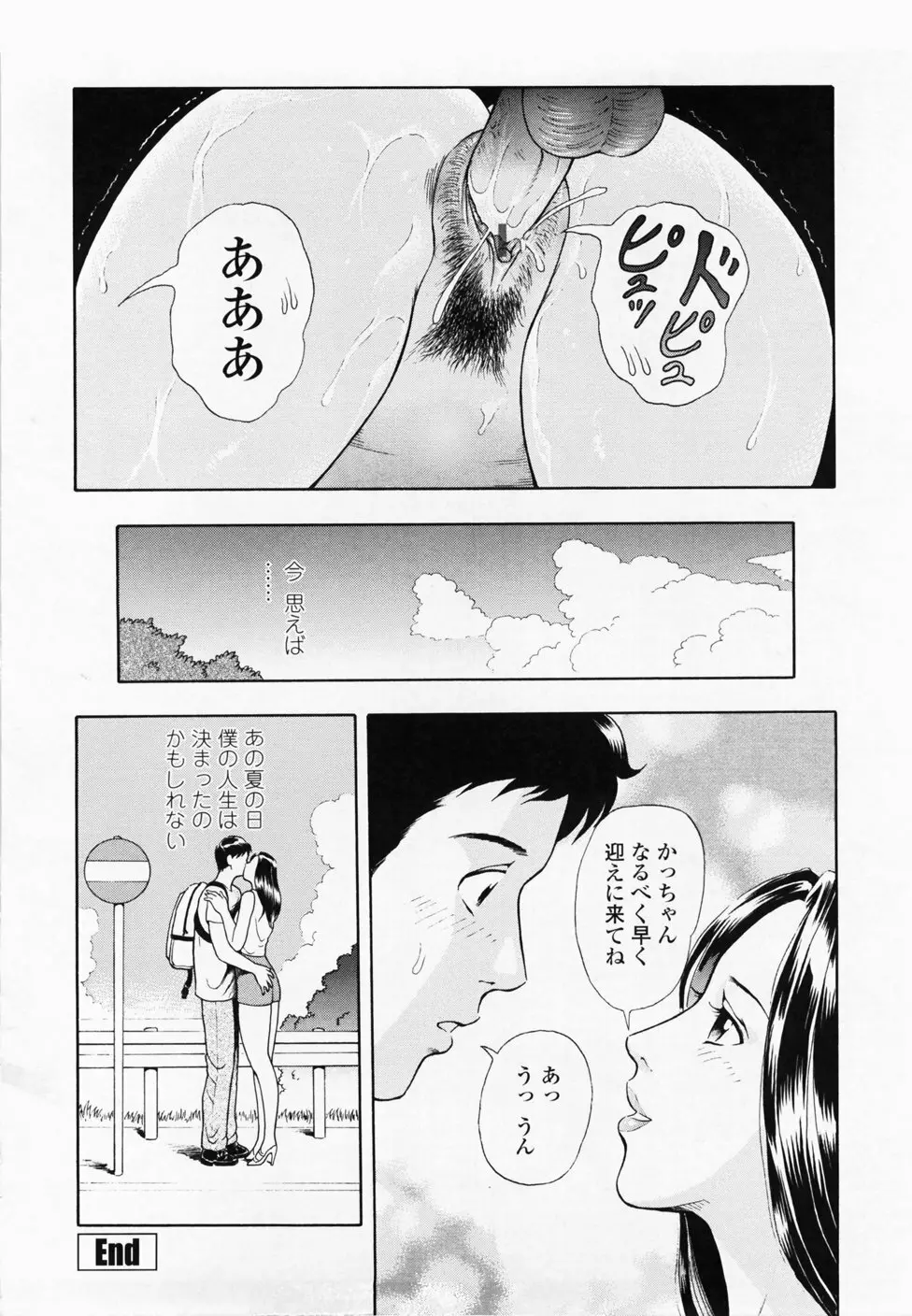 淫蜜壺診断 Page.72