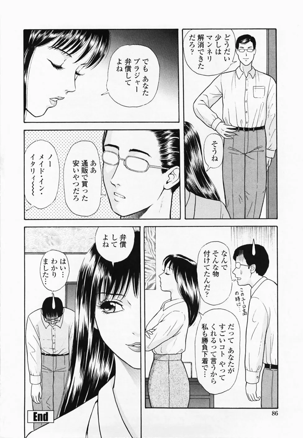 淫蜜壺診断 Page.88