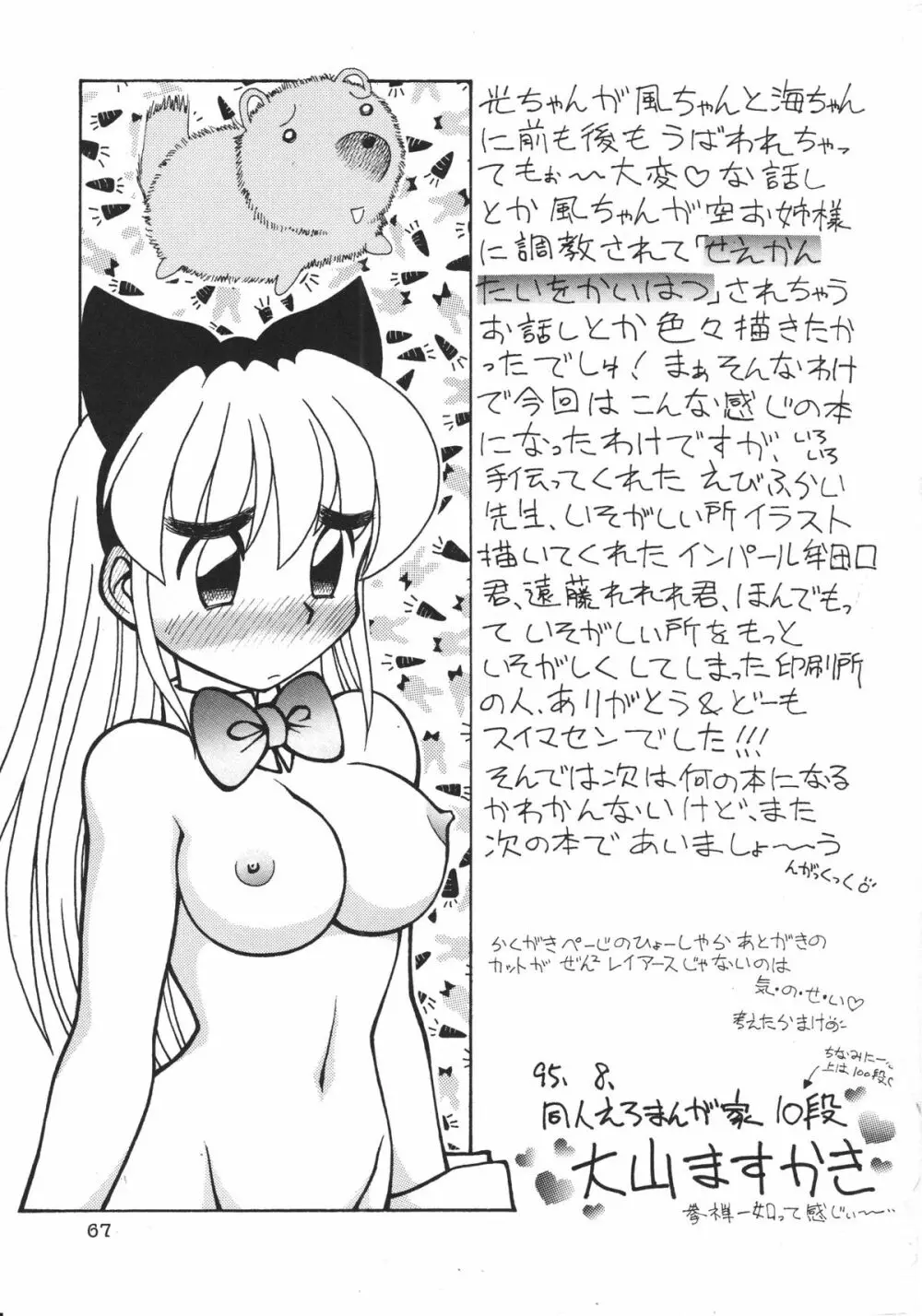 いぺりっとレイアースVX Page.68