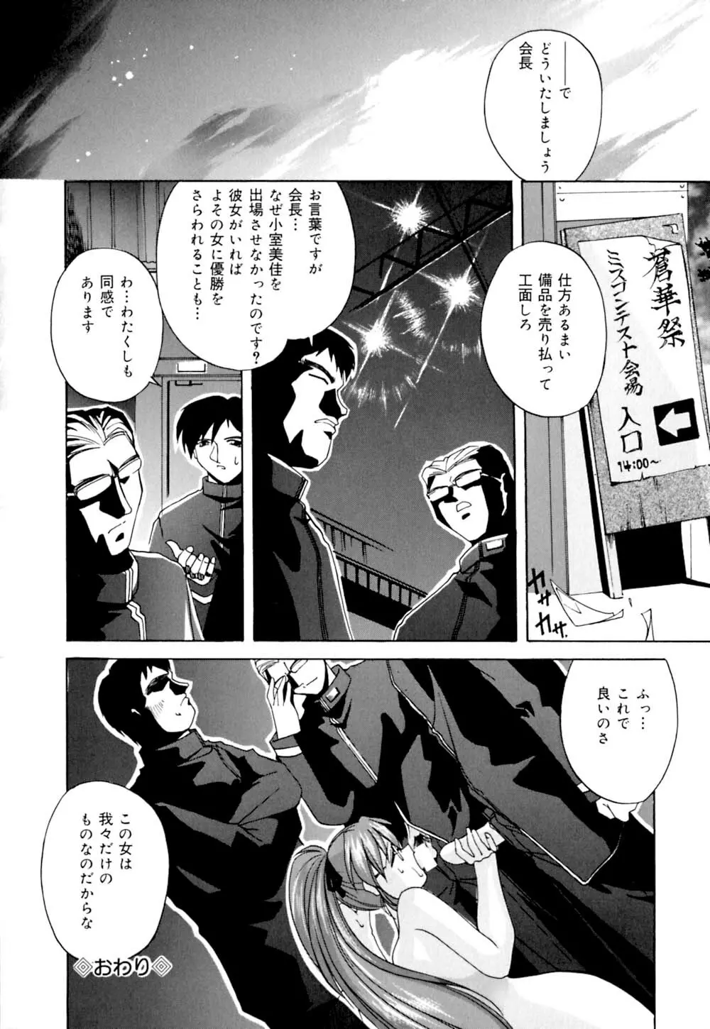 しぼりたて直送 Page.111