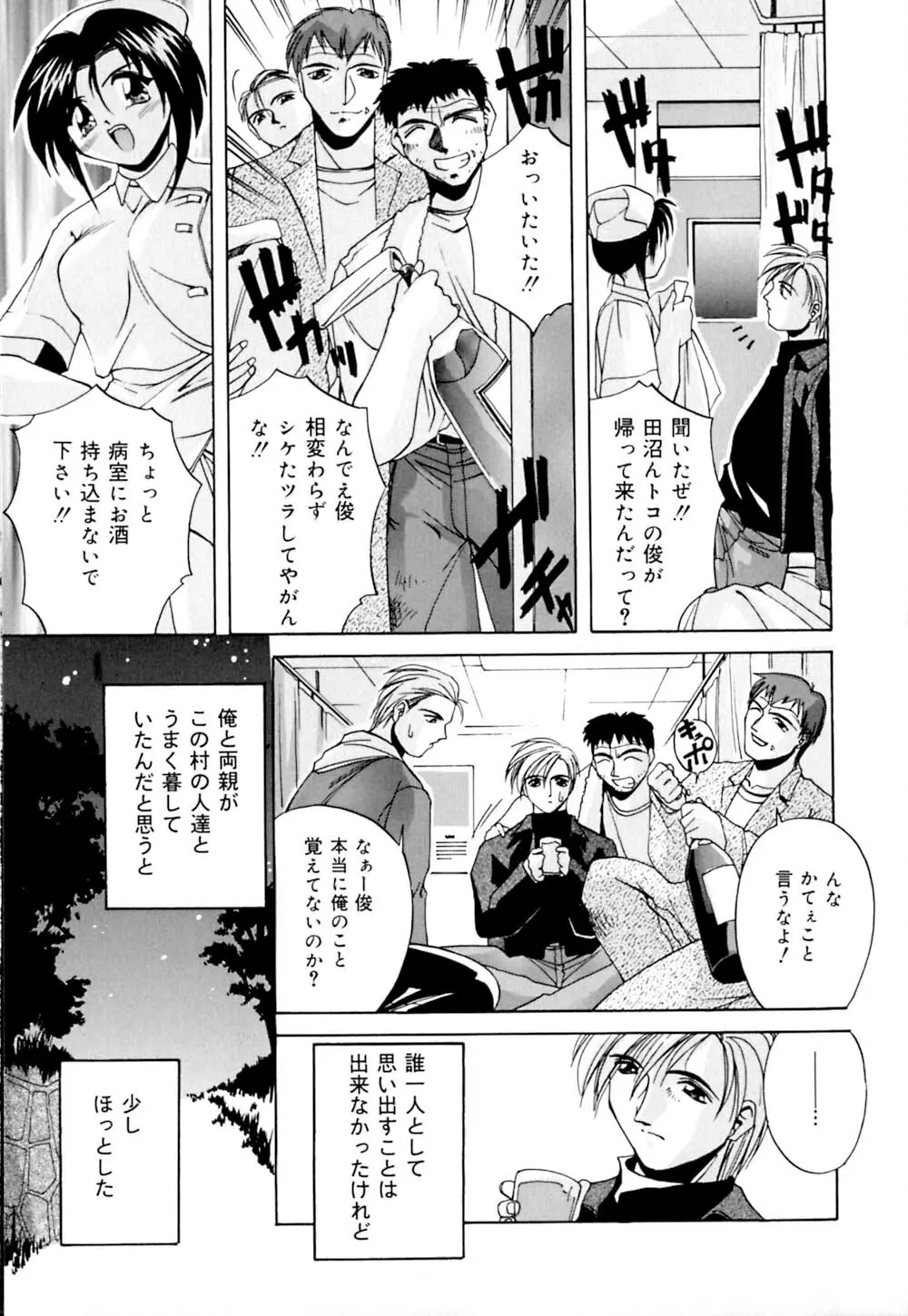 しぼりたて直送 Page.116