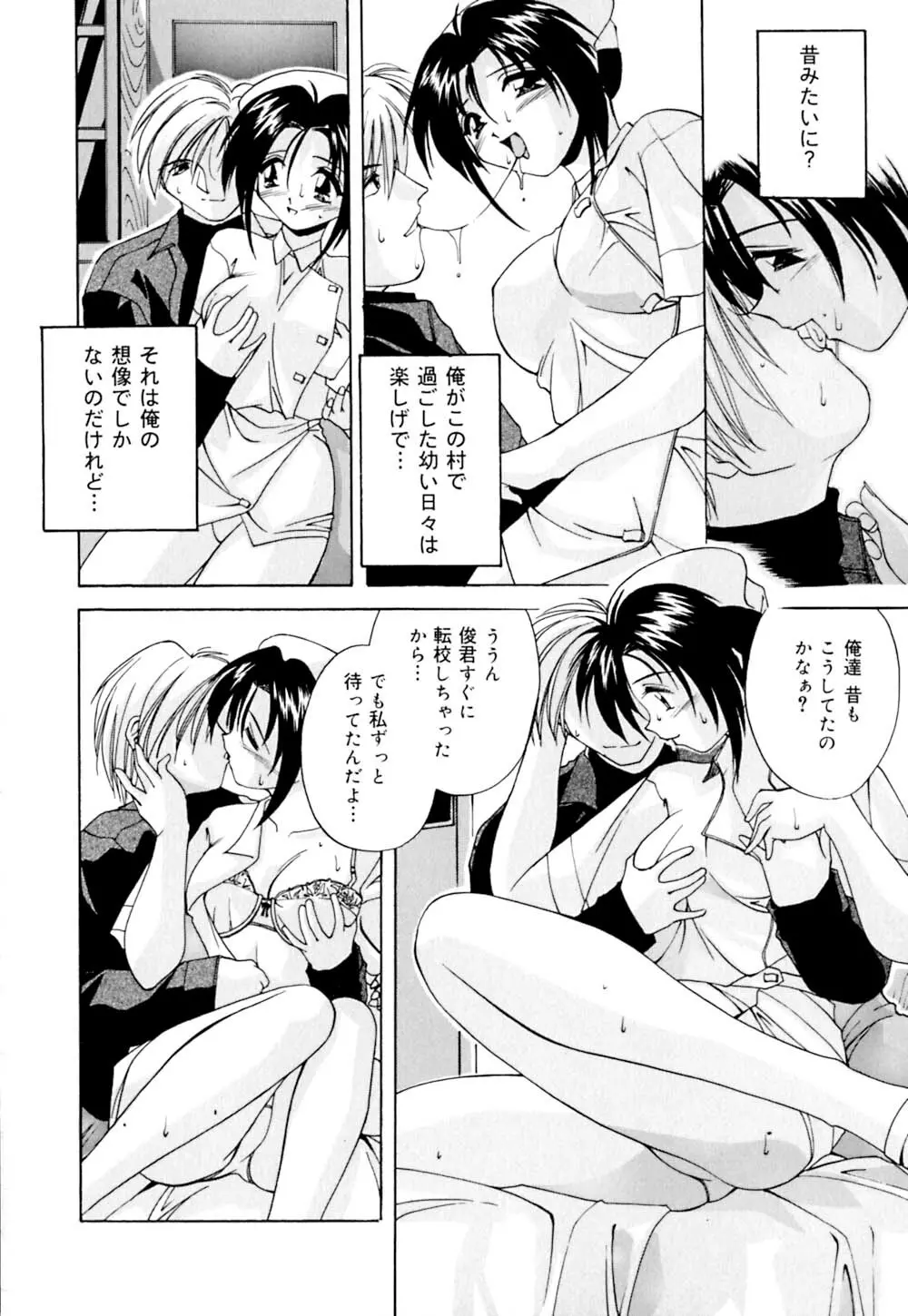 しぼりたて直送 Page.119