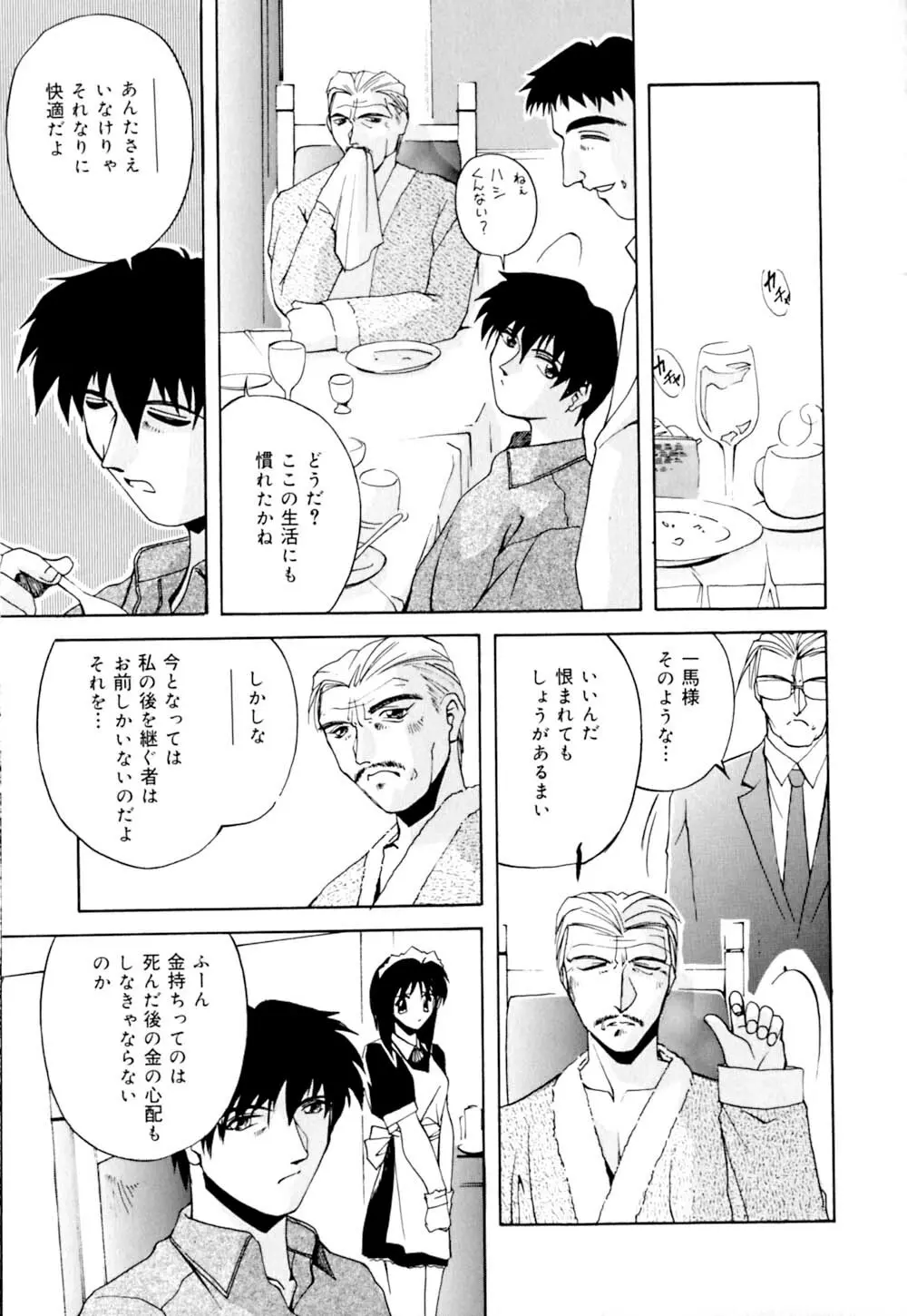 しぼりたて直送 Page.132