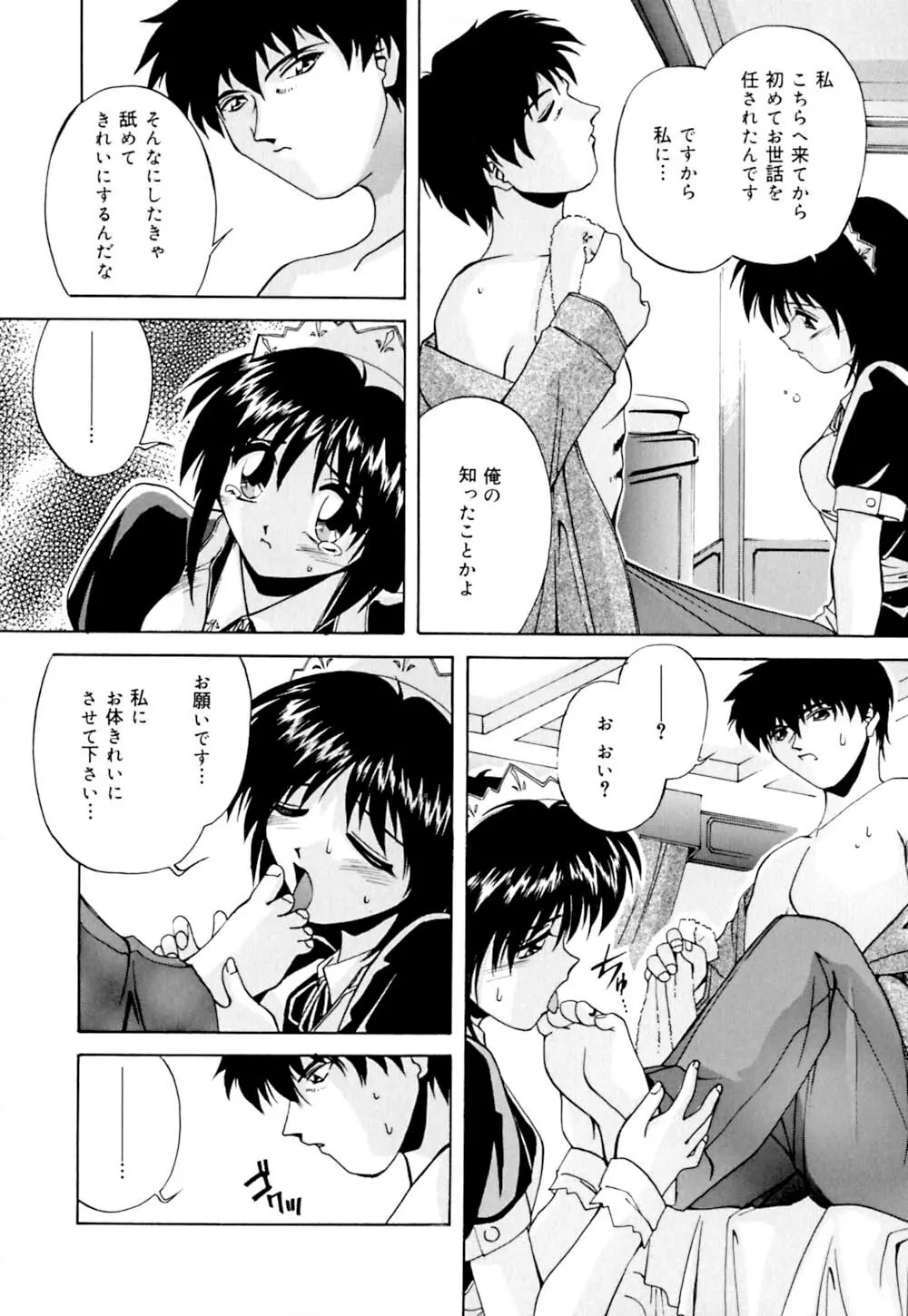 しぼりたて直送 Page.135