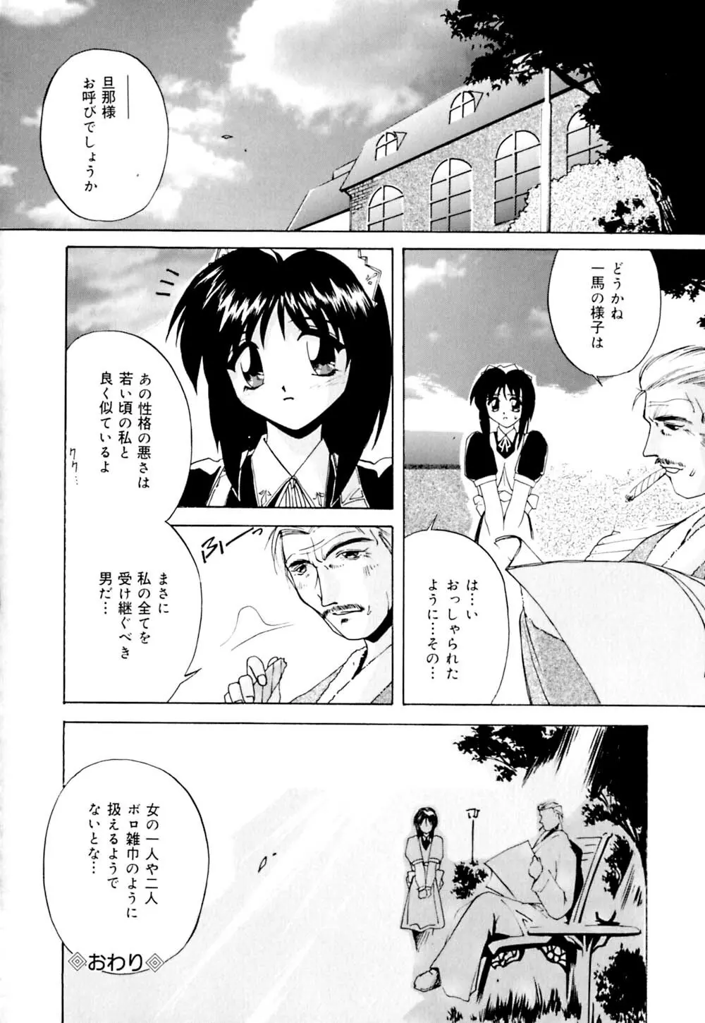 しぼりたて直送 Page.147