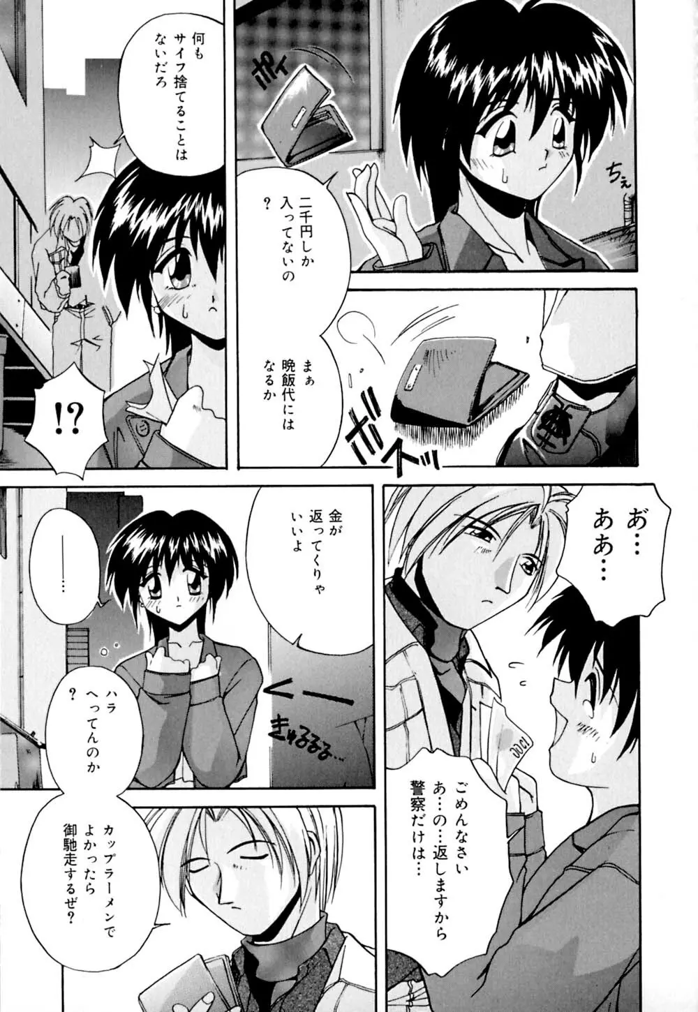 しぼりたて直送 Page.150