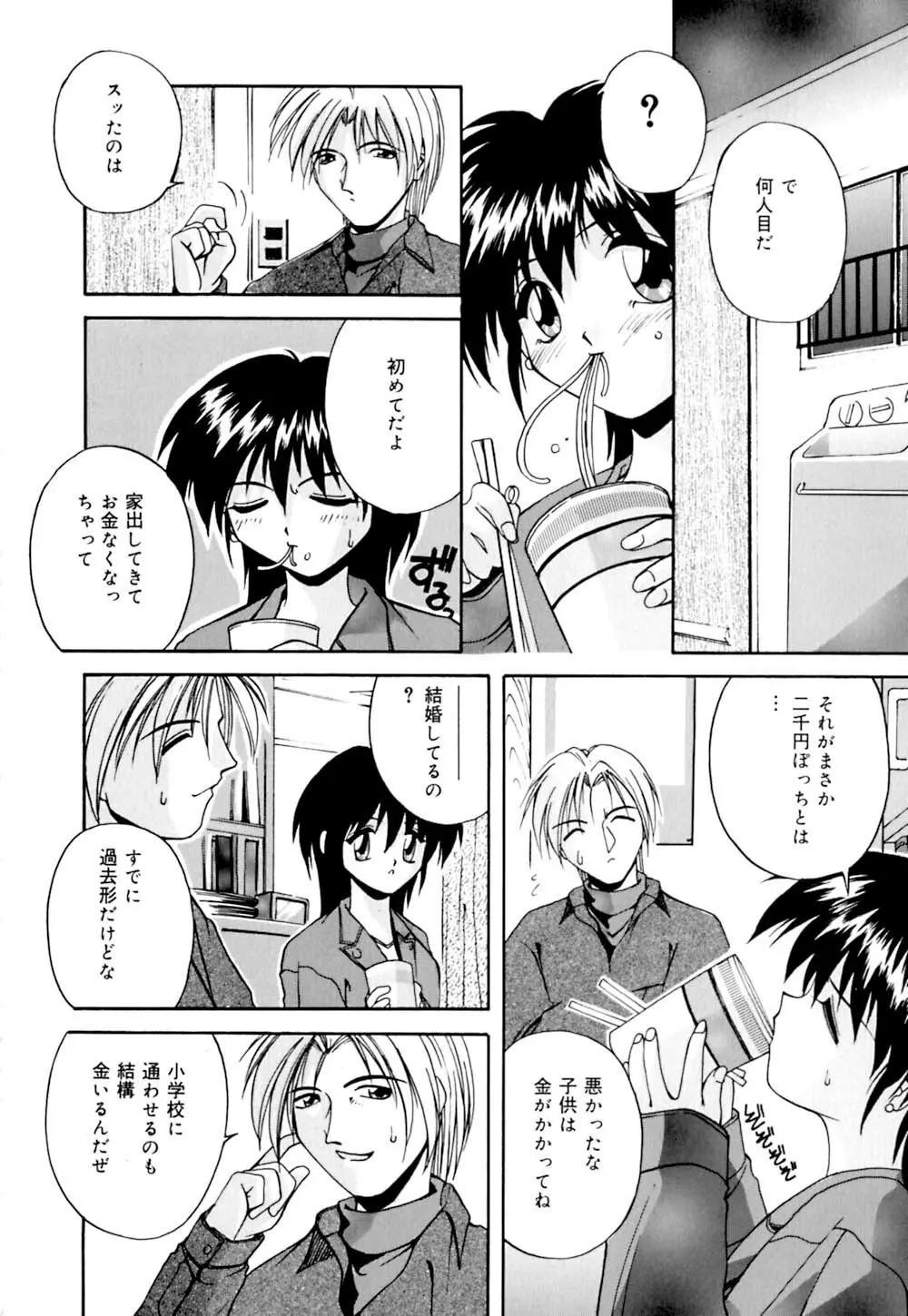 しぼりたて直送 Page.151