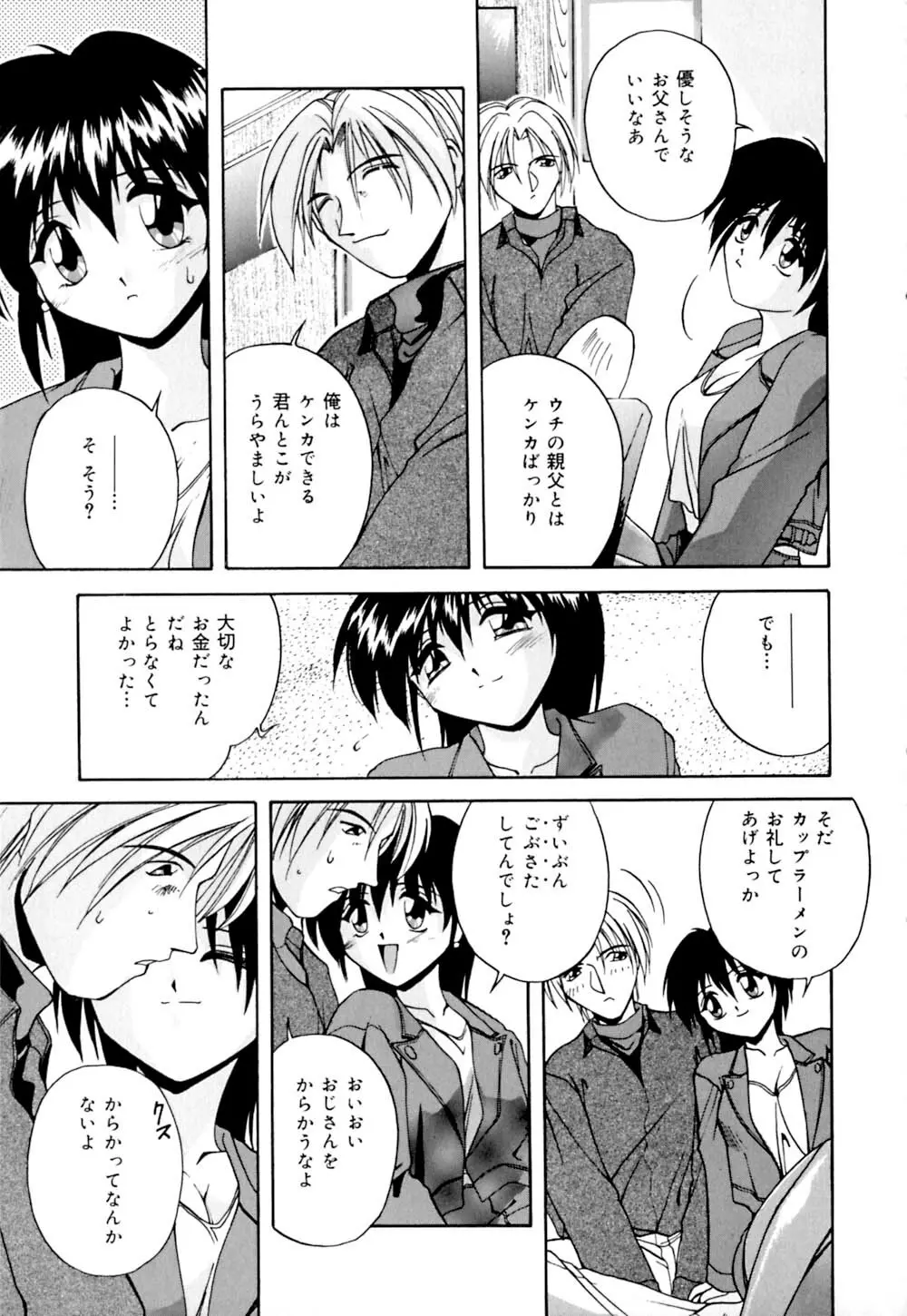 しぼりたて直送 Page.152