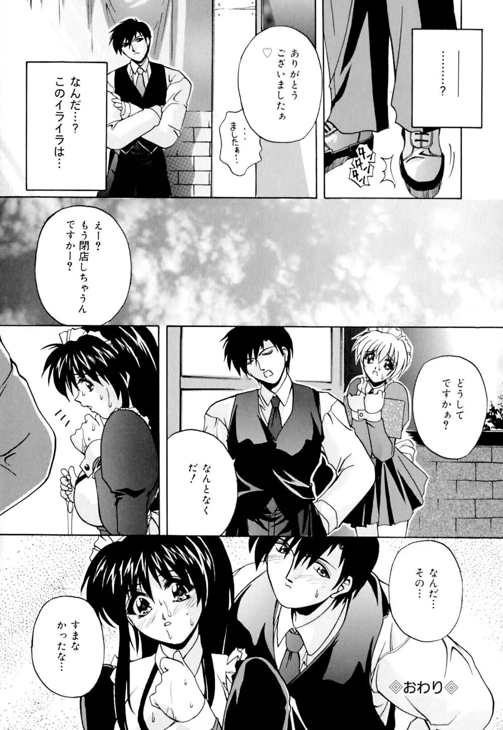 しぼりたて直送 Page.23