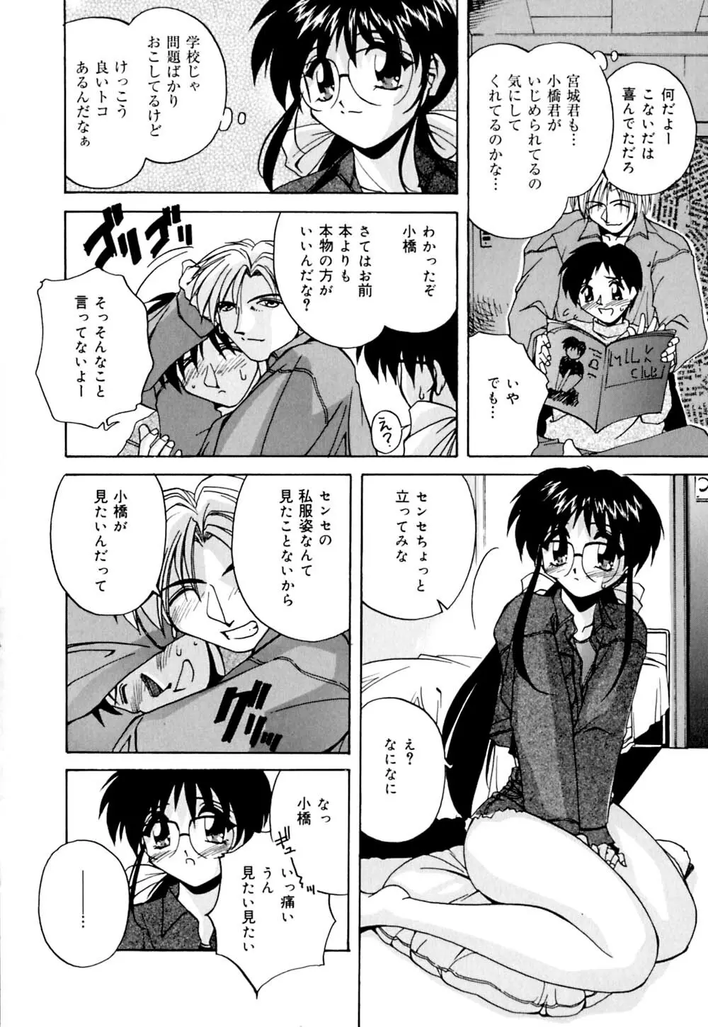 しぼりたて直送 Page.79