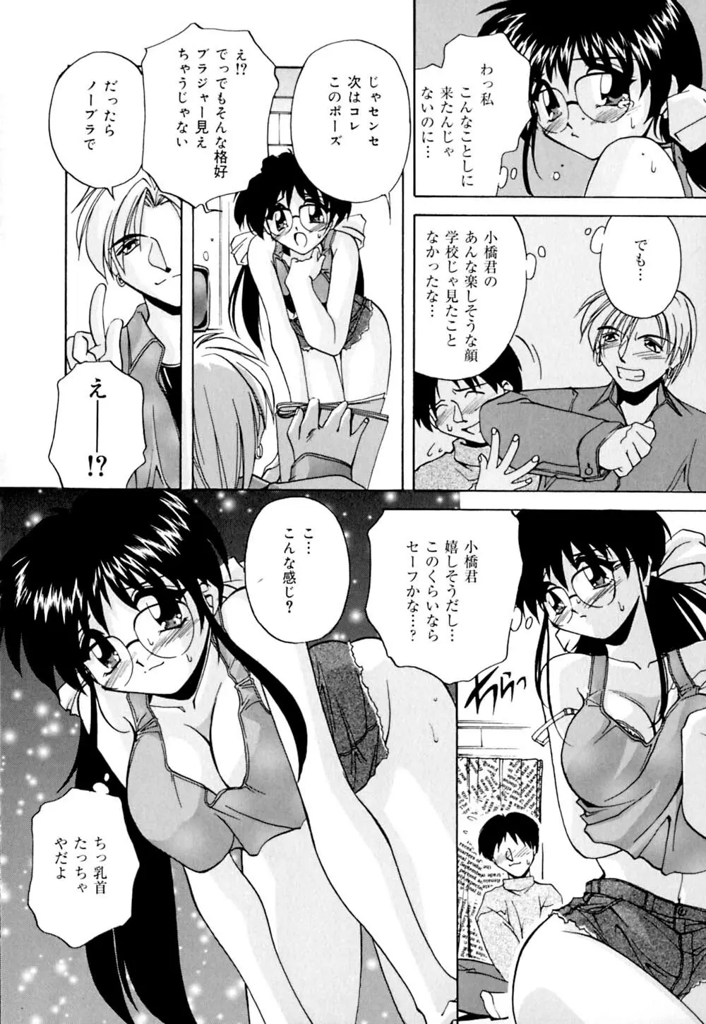 しぼりたて直送 Page.80