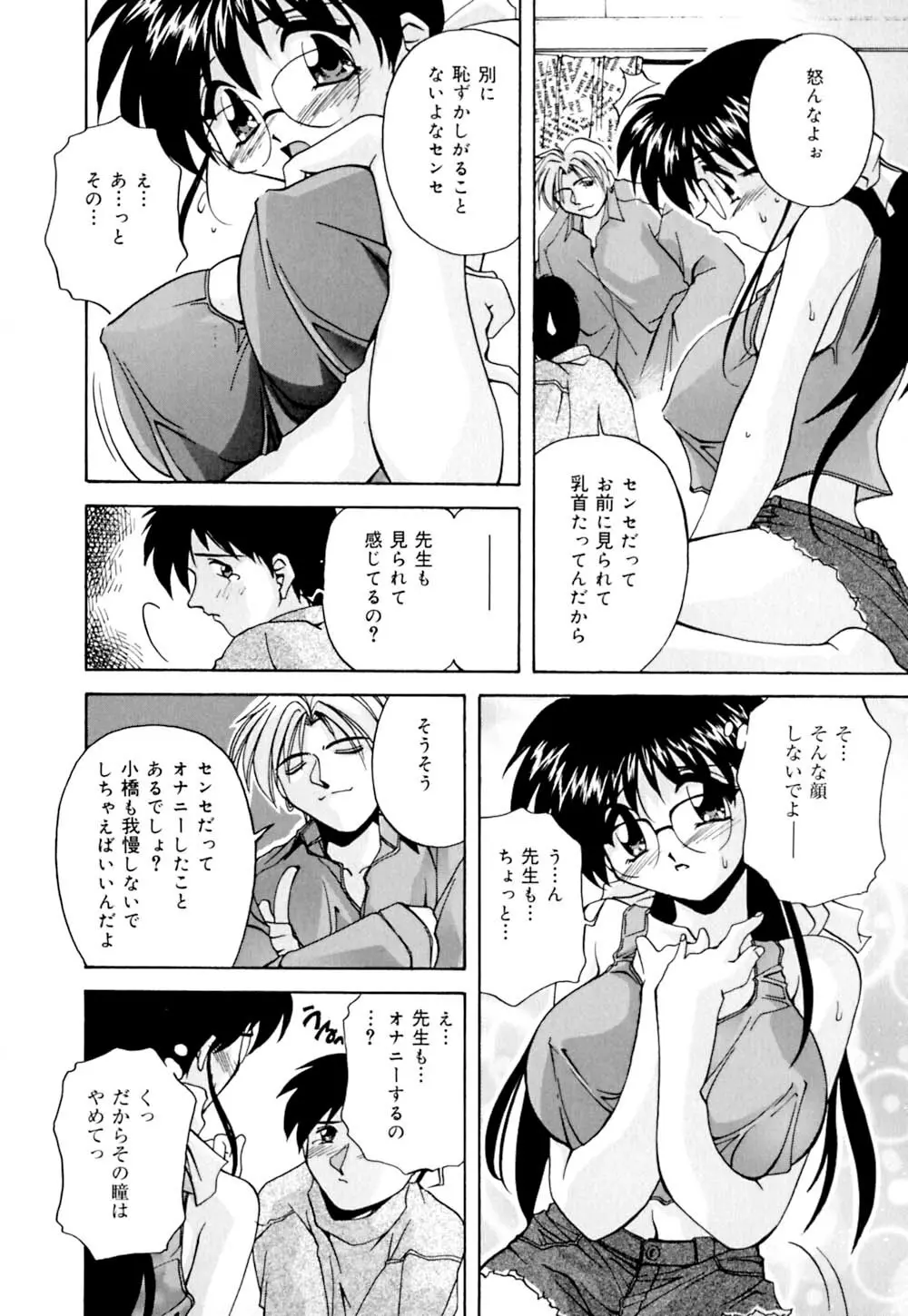 しぼりたて直送 Page.83