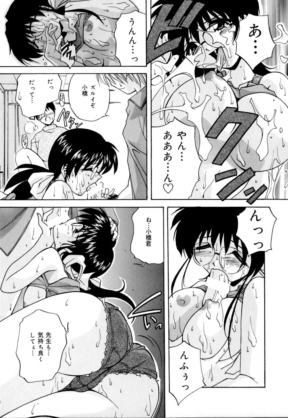 しぼりたて直送 Page.86