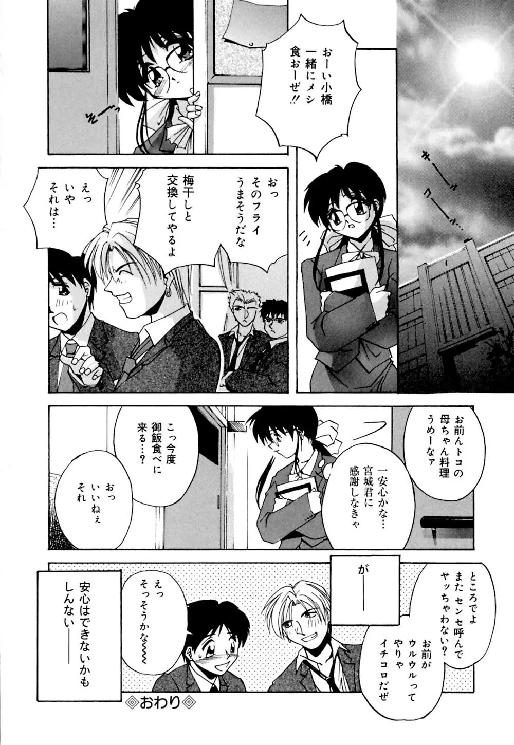 しぼりたて直送 Page.93