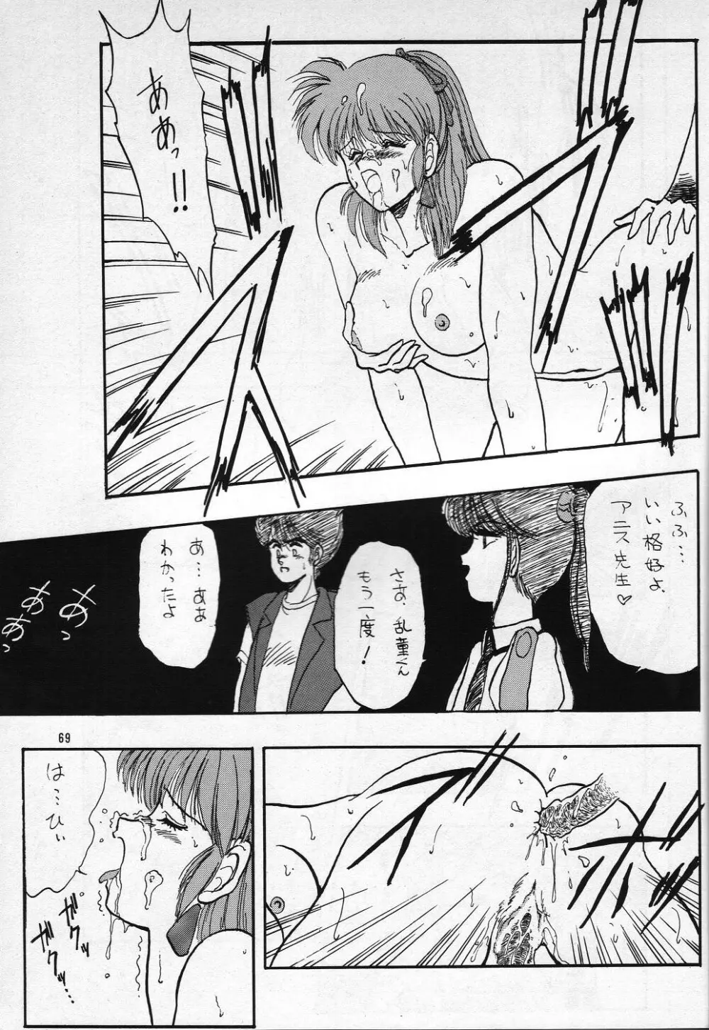 H 高鍋千歳作品集VOLUME 1 Page.69