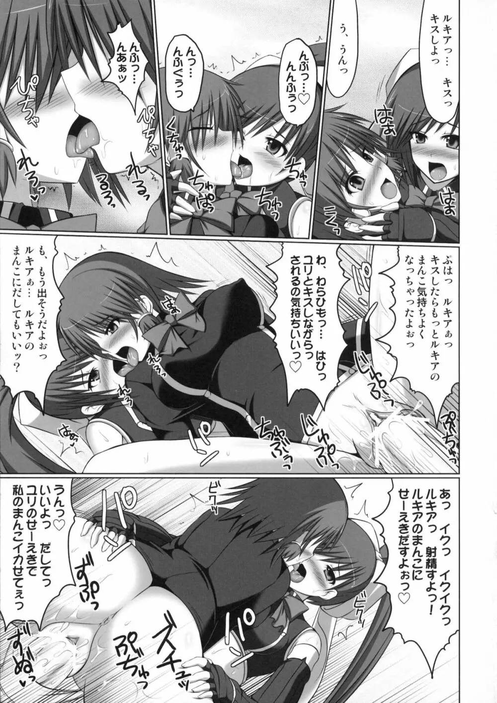 (C80) [Stapspats (翡翠石)] まるまる1冊!ルキア本!!Stapspats[QMA] 総集編2 (クイズマジックアカデミー) Page.112