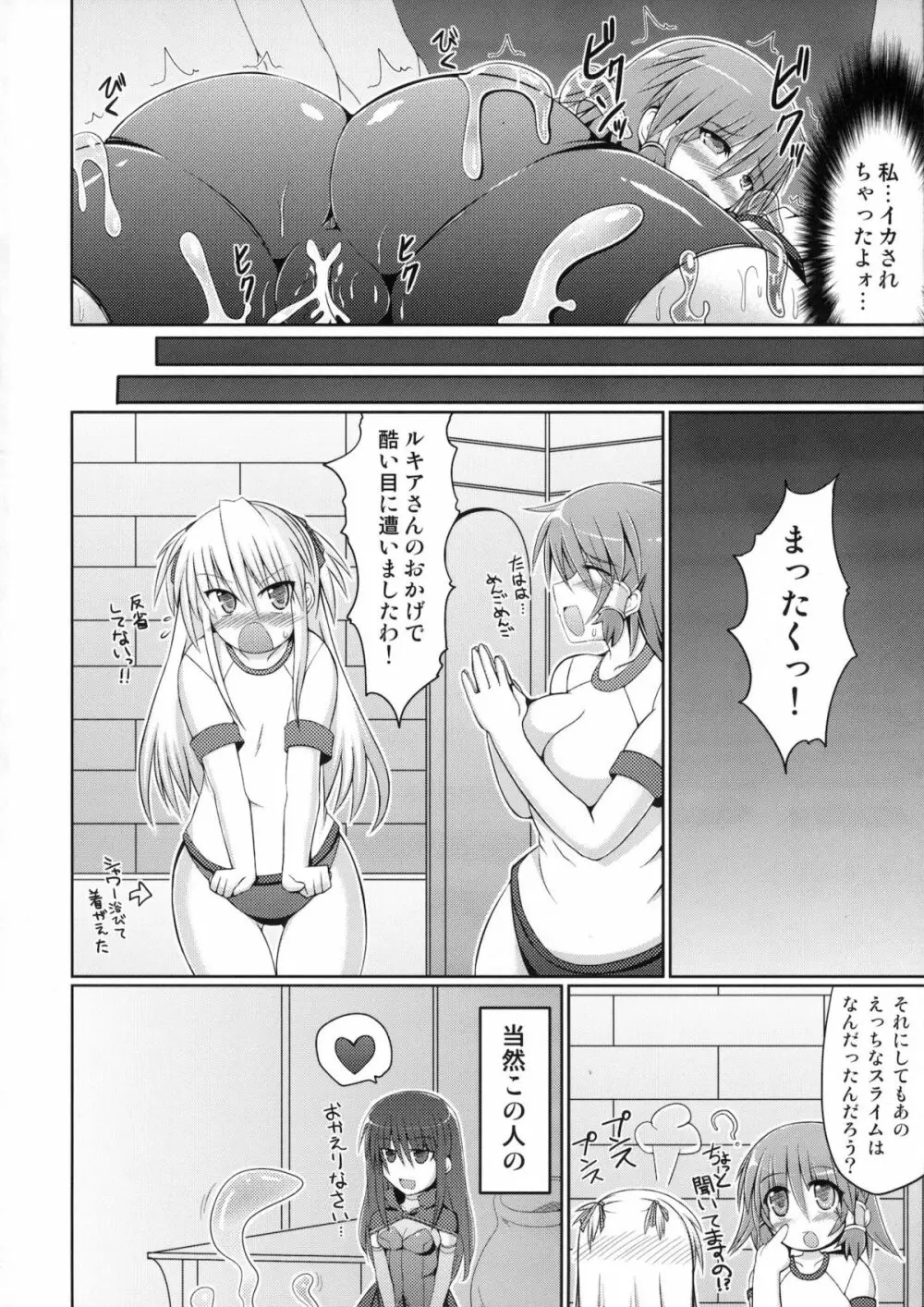 (C80) [Stapspats (翡翠石)] まるまる1冊!ルキア本!!Stapspats[QMA] 総集編2 (クイズマジックアカデミー) Page.153