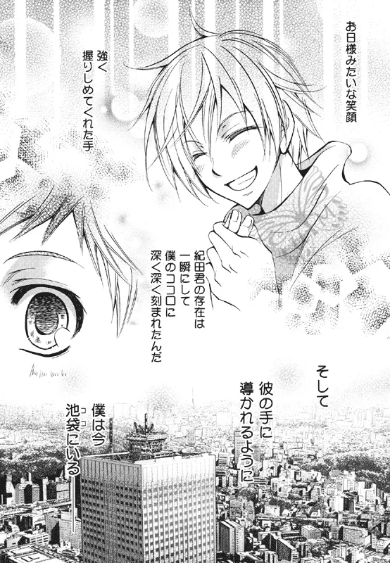 パンク寸前のイマジネーション! Page.5