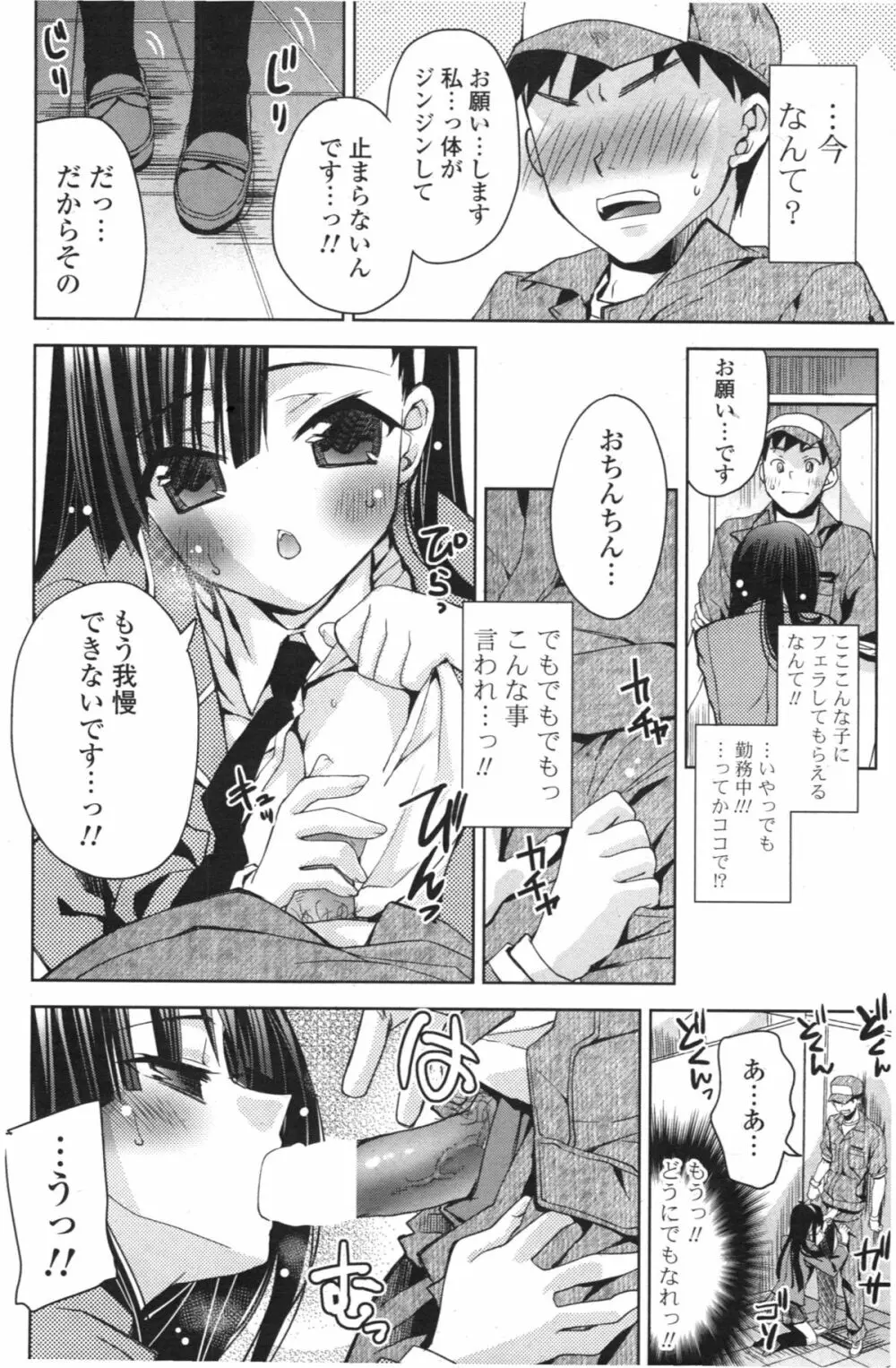 イロイロ出ちゃいました☆ Page.4