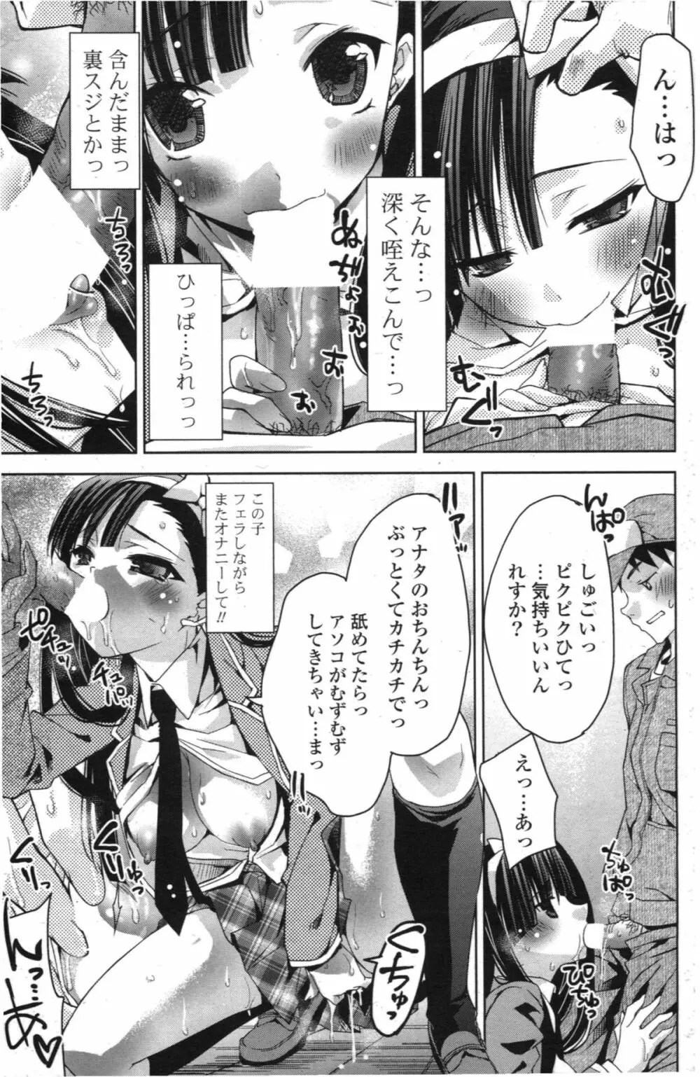 イロイロ出ちゃいました☆ Page.5