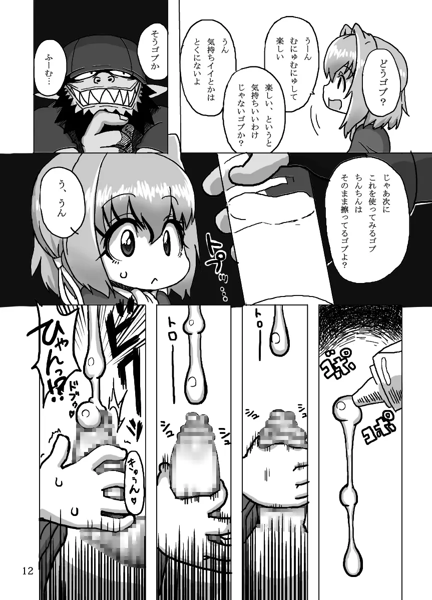 ケイトリンの日常 Page.11