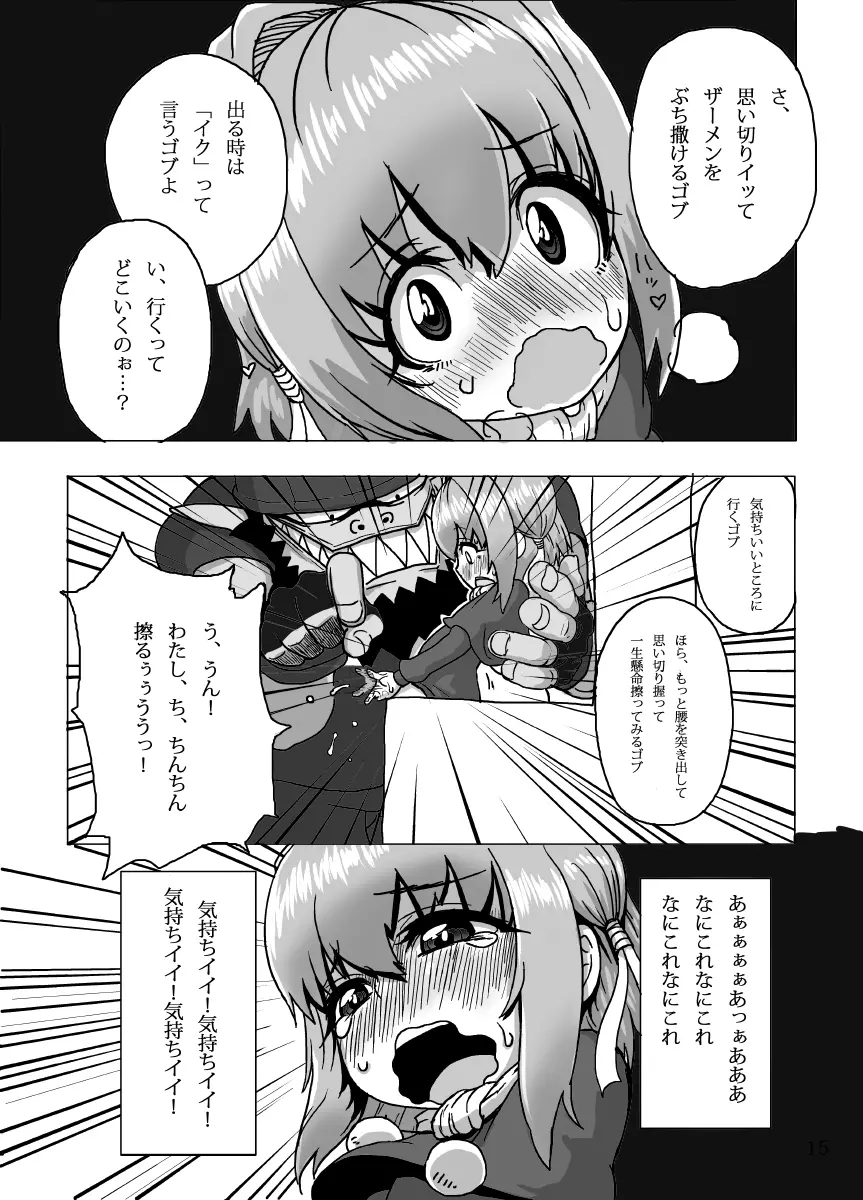 ケイトリンの日常 Page.14