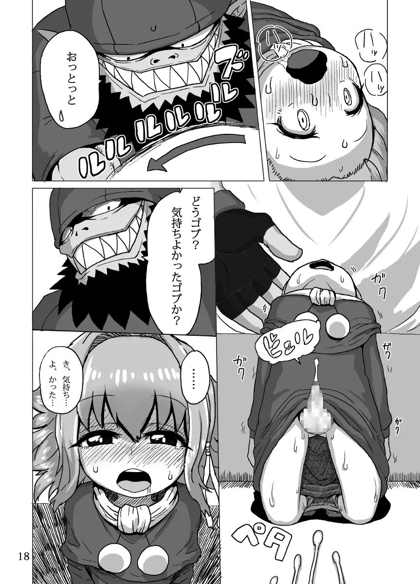 ケイトリンの日常 Page.17