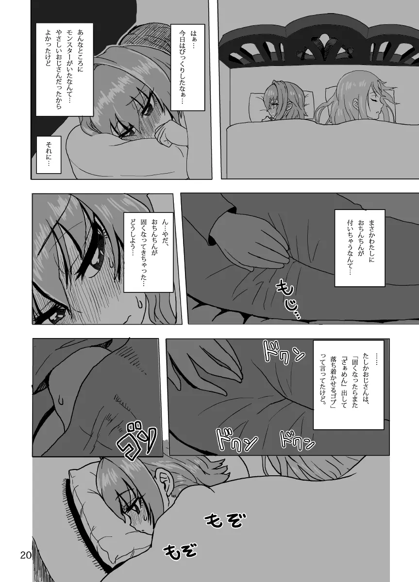 ケイトリンの日常 Page.19