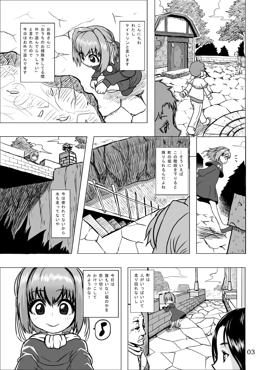 ケイトリンの日常 Page.2