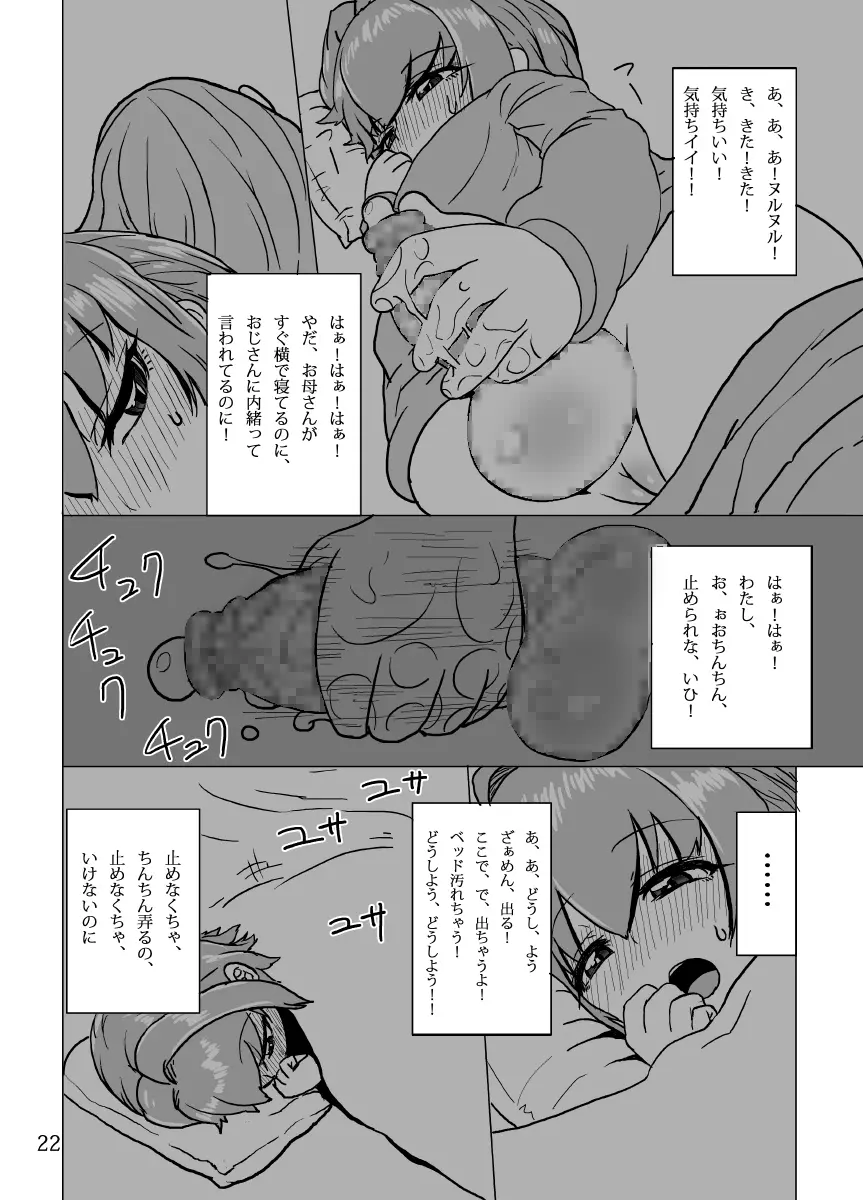 ケイトリンの日常 Page.21