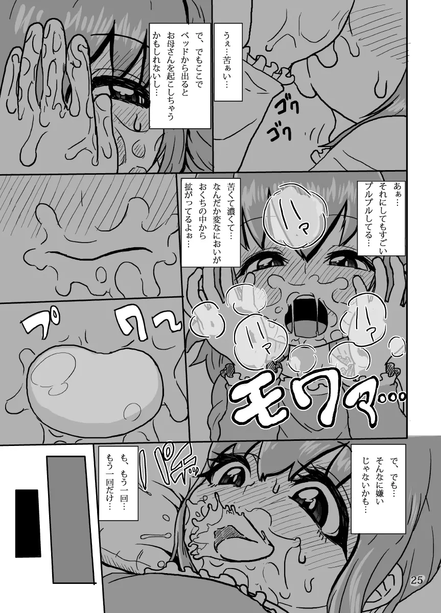 ケイトリンの日常 Page.24