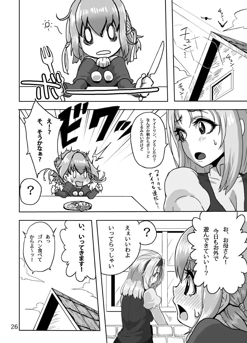 ケイトリンの日常 Page.25