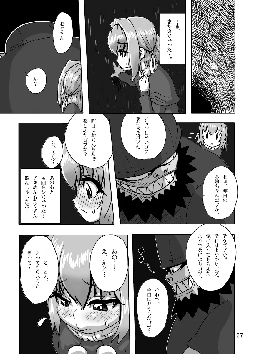 ケイトリンの日常 Page.26