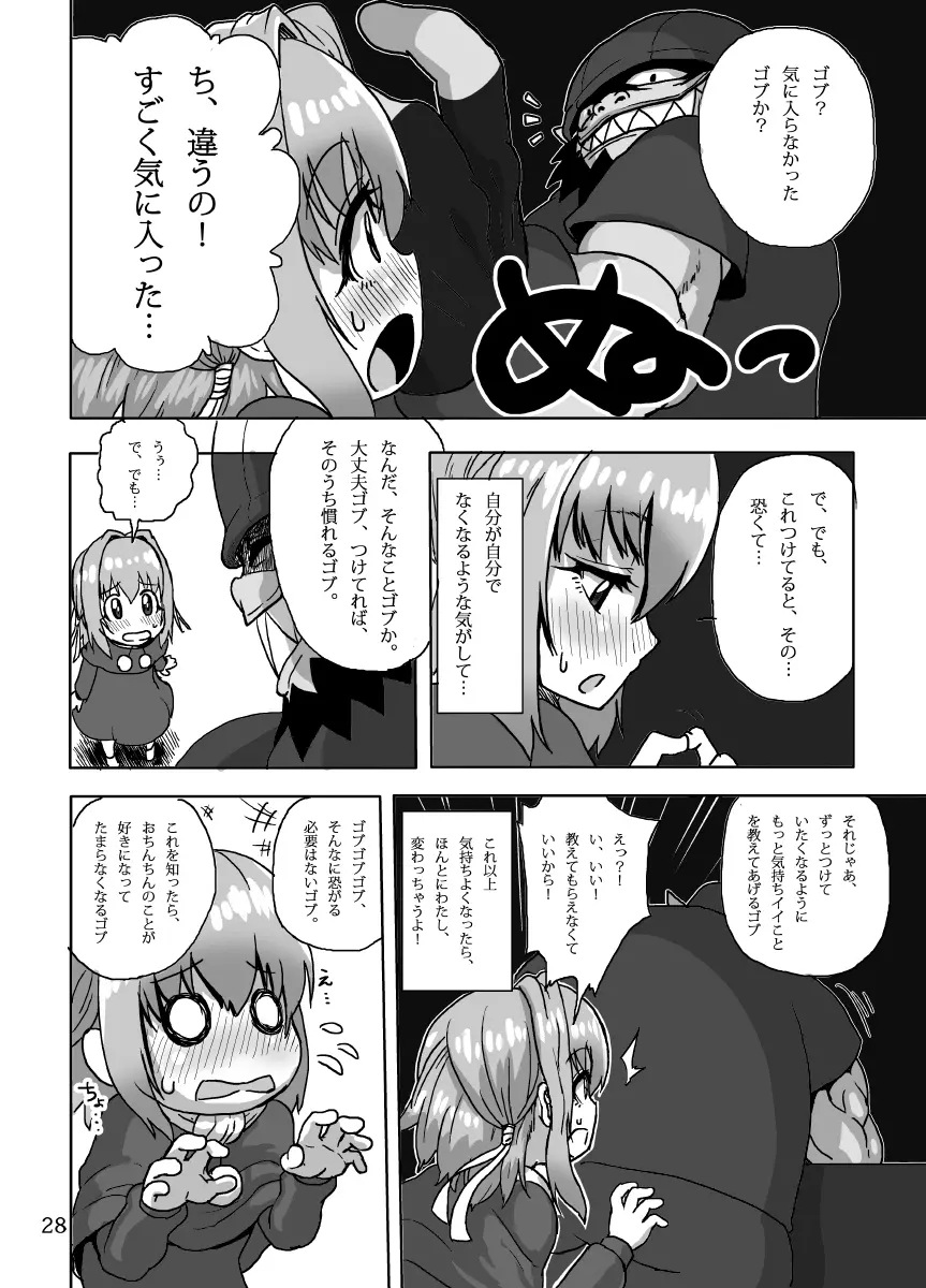 ケイトリンの日常 Page.27